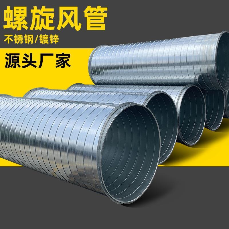 白铁皮通风管镀锌螺旋风管道工业除尘排烟风管304不锈钢螺旋风管