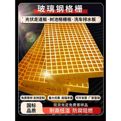 玻璃钢格栅光伏走道板洗车房地格栅绿化树池盖板排水沟格栅盖板