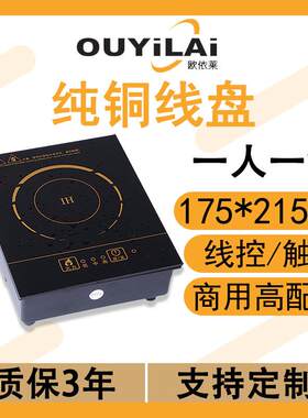 小电磁炉小型单人火锅迷小号商用嵌入式单灶迷你小巧火锅店宿舍用