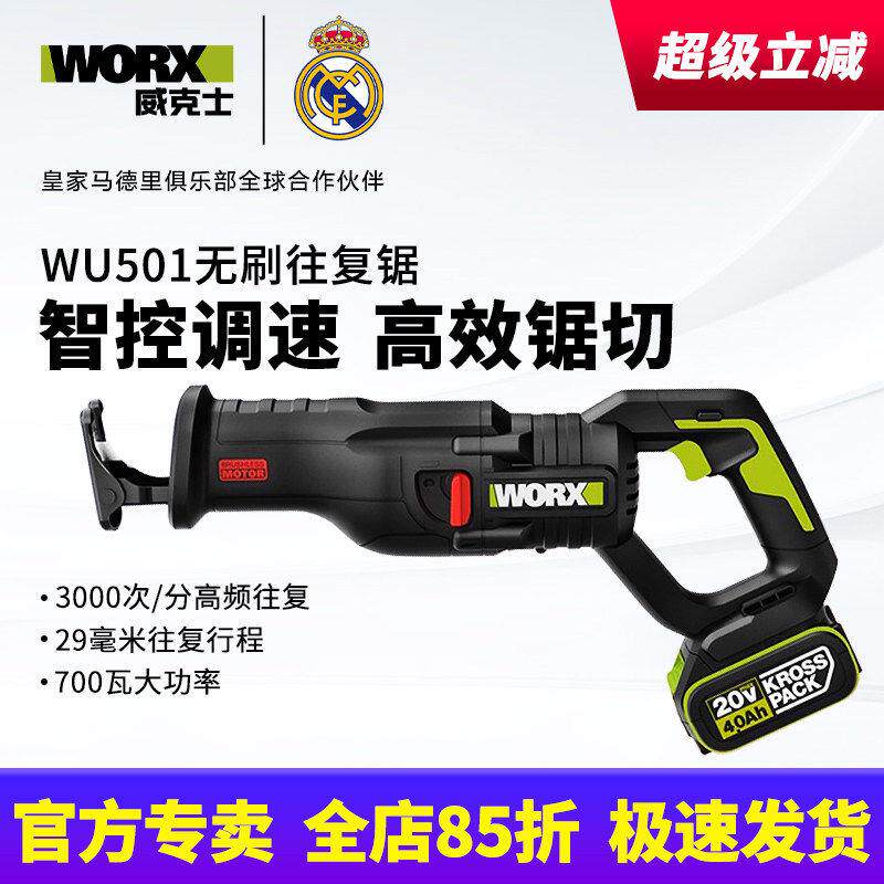 威克士马刀锯WU501无刷锂电往复锯多功能家用手持式电锯电动工具