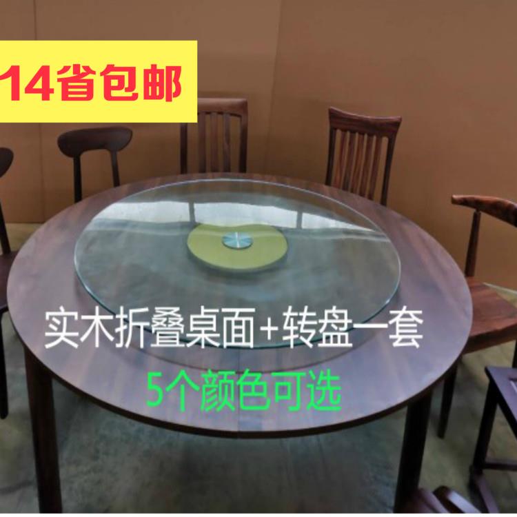 餐桌 折叠台面玻璃转盘对折圆桌面包邮圆桌实木大圆桌饭桌黑胡桃
