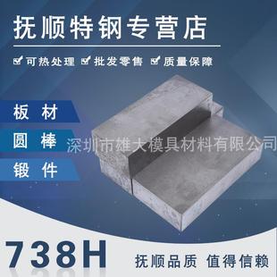 738H预硬塑胶模具钢 高硬度钢板材料 黑皮棒热处理精料耐磨模具钢