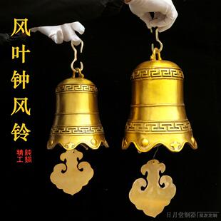 精工纯铜扇叶钟风铃带枫叶铃铛寺庙宝塔门楼挂角钟云板钟声音悠扬