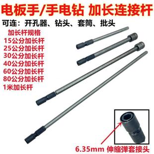 木工加長接桿深孔穿墻作業(yè)加長桿手電鉆六角柄6.35轉(zhuǎn)換桿夾頭套