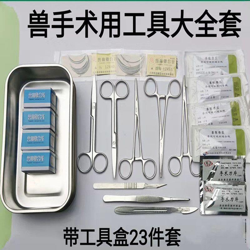 狗用裁耳手术工具猪牛羊马手术工具大全持针钳止血钳剪刀缝合针线
