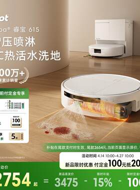 【新品】iRobot Roomba 睿宝 615扫地机器人滚筒扫地拖地一体机
