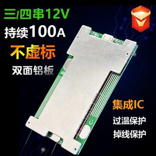 三四串12V保护板34SBMS大电流150安持续100A4S磷酸铁锂电池保护板