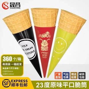 平口斜边芝麻23度小号加厚脆筒冰淇淋雪糕脆皮蛋筒甜筒蛋卷壳包邮