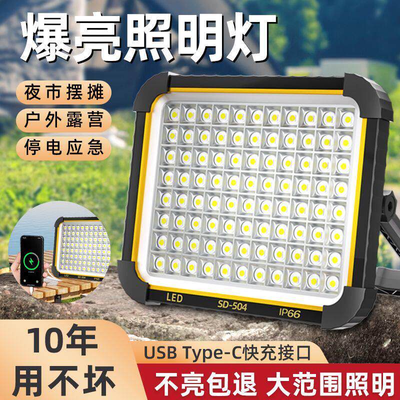 充电太阳能双充LED照明灯夜市摆摊家用应急户外露营无线手提投光