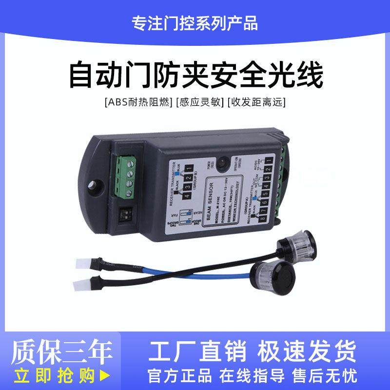 银方加博自动门防夹光线电动红外对射电眼防撞人猫眼单双束感应器,电子/电工,门禁机,淘宝优惠券,粉丝福利购,淘宝优惠卷