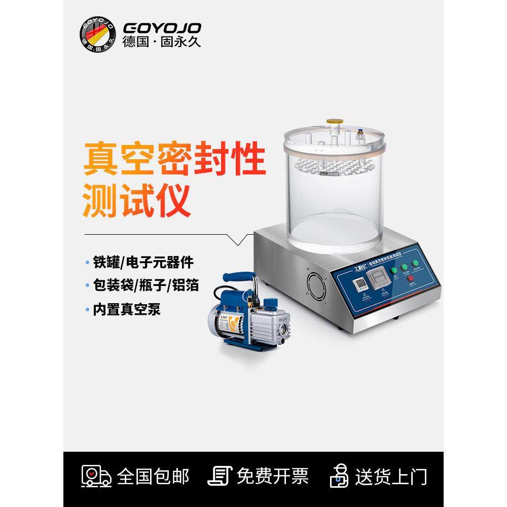密封性测试仪负压密封检测食品包装袋泄漏实验真空气密性检测仪
