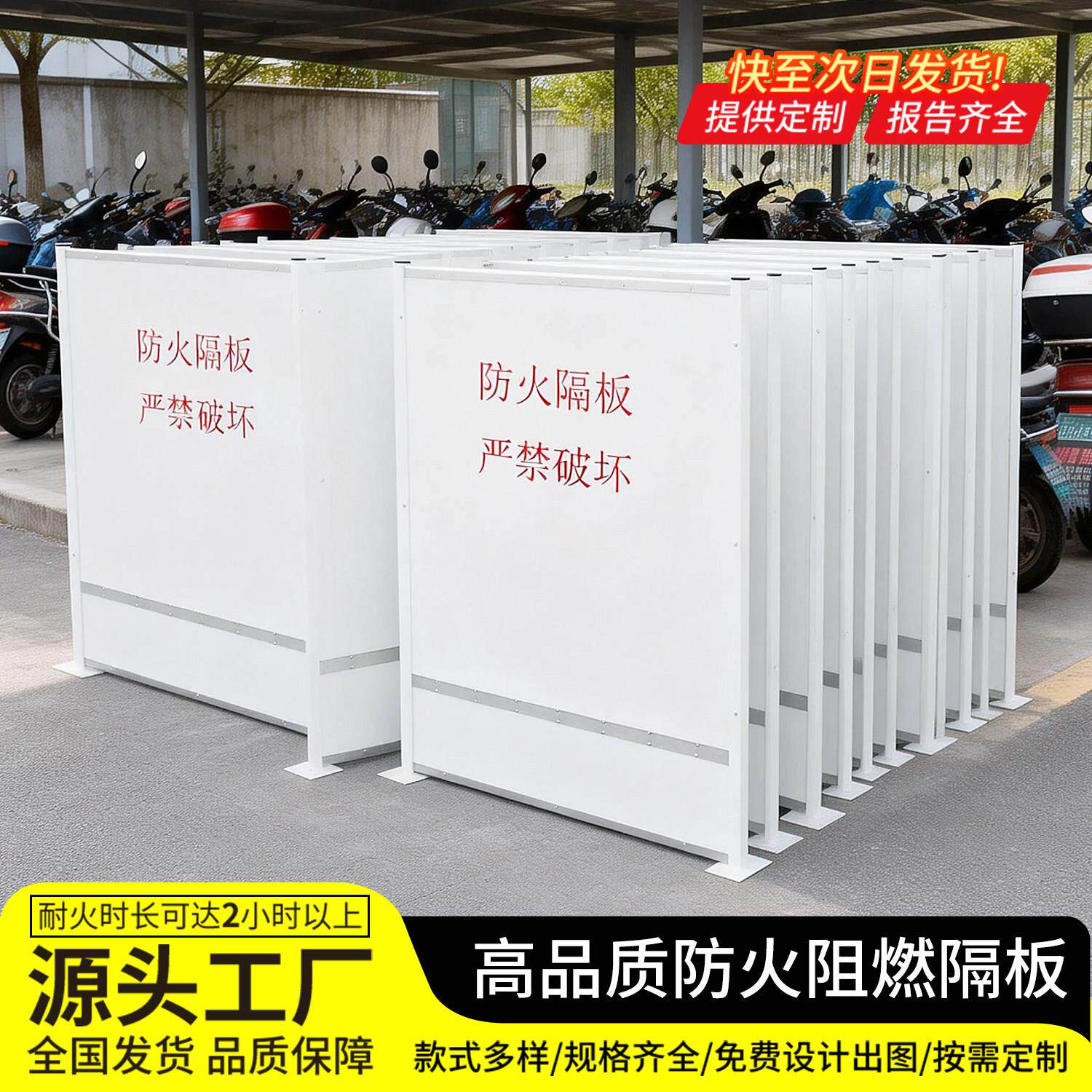 电动车棚防火隔离板新能源车库充电桩移动式电车消防阻燃隔断挡板