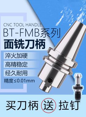 BT50数控铣刀面铣刀柄BT40加工中心刀盘刀柄FMB32/FMB22/27/16/40