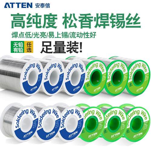 安泰信有铅焊锡丝0.8/1.0/0.5mm无铅锡线低温焊接工具助焊带松香