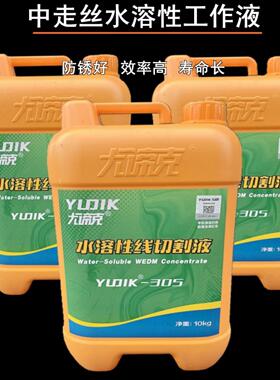 Ubike水溶性线切割工作液线切割液介质线切割液快速线切割液环保