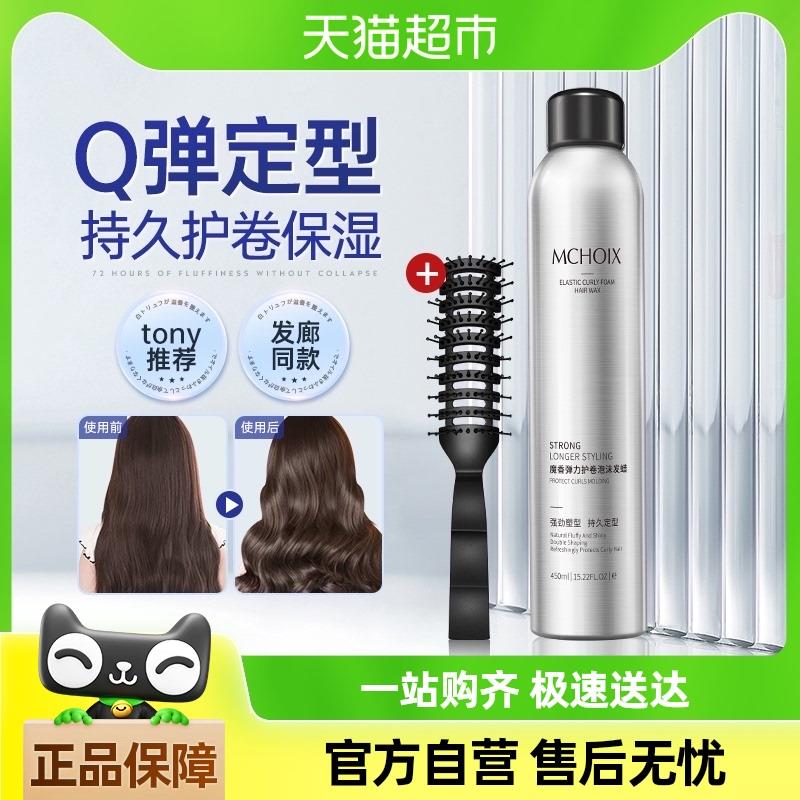 魔香泡沫发蜡卷发腊保湿蓬松弹力素女烫头后发胶定型喷雾泡泡摩丝