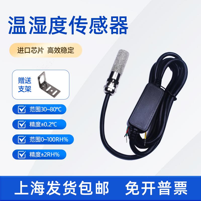 SHT45温湿度变送器RS485耐高温温湿度传感器高精度采集器防水防尘