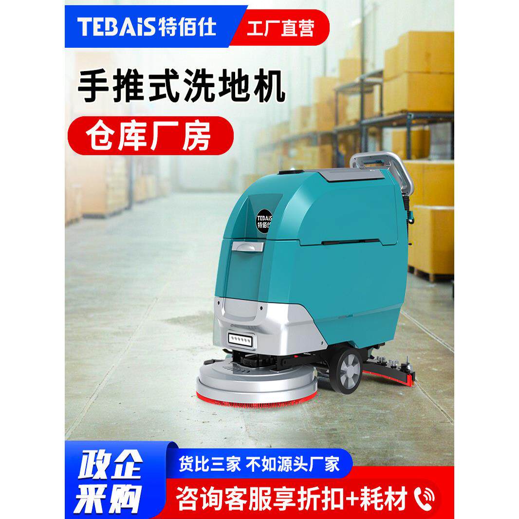 特佰仕c3工业工厂车间手推式电动洗地机扫地一体商场物业车库商用