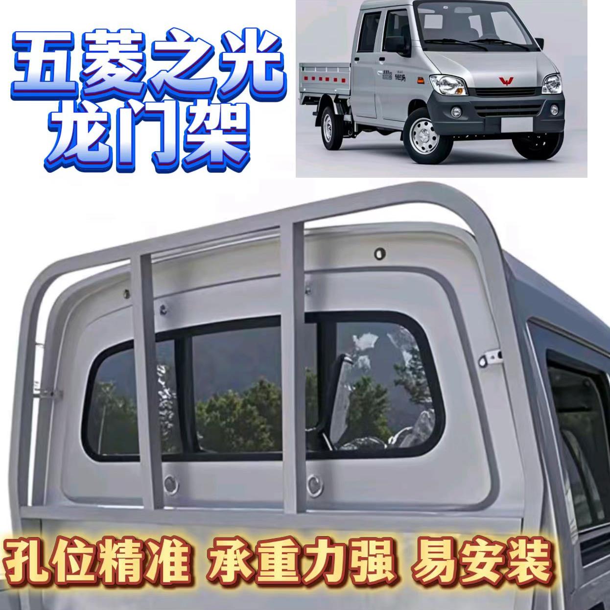 五菱荣光新卡小卡龙门架保险杠五菱荣光单双排货车货架车厢保护架