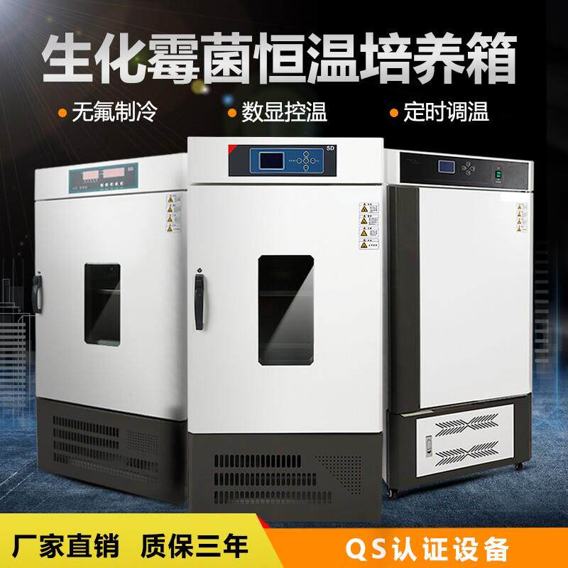 生化培养箱 霉菌 光照培养箱恒温恒湿箱 人工气候箱 天津赛得利斯