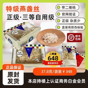 香港楼上燕窝特级燕盏丝天然干盏干挑补营养品孕期滋补正品37.8g