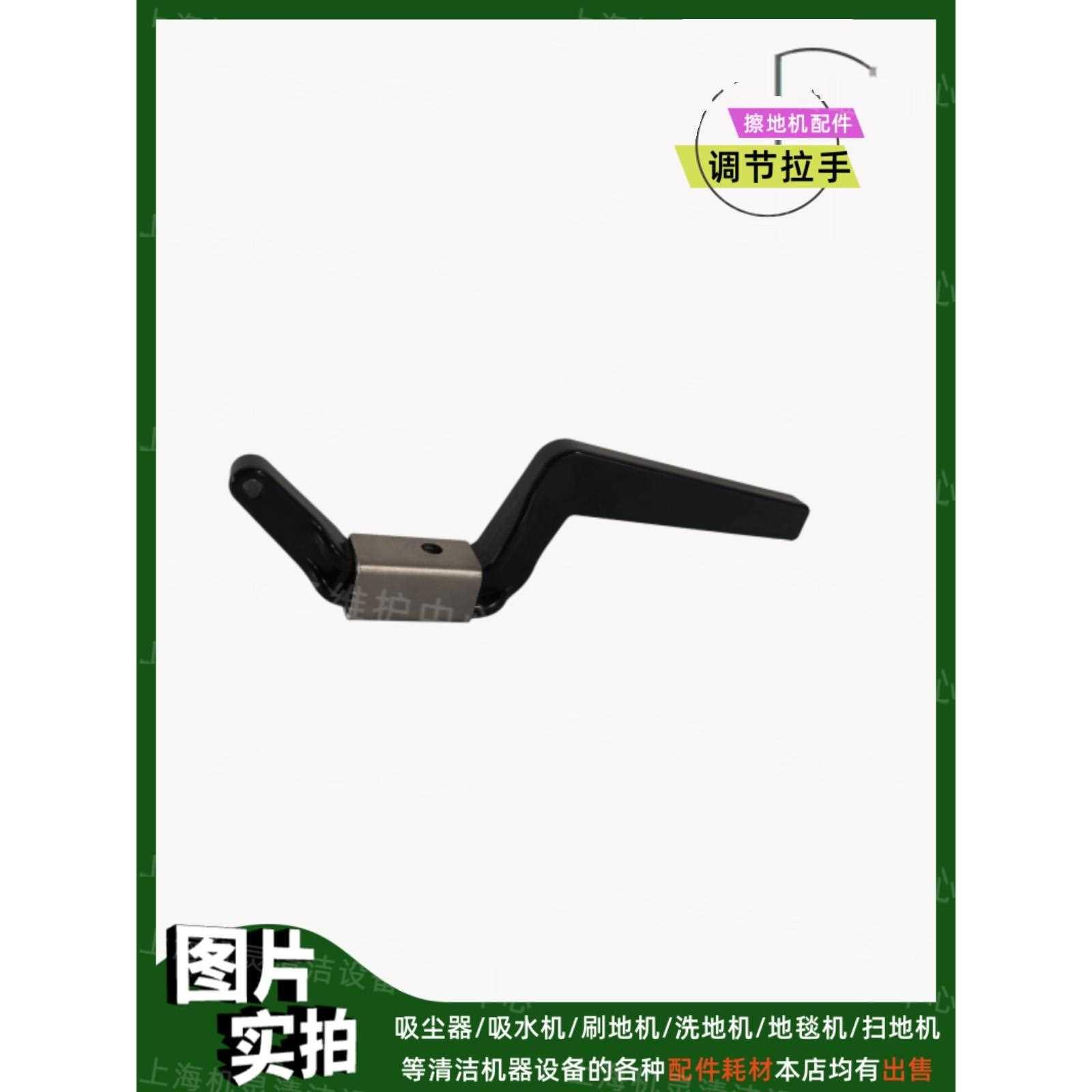 力牌多功能擦地机配件调节拉手LP-200/175晶面翻新机高低升降把手