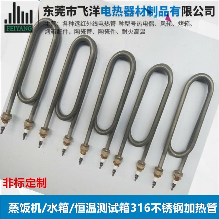 蒸饭车u型发热管220v蒸饭机380v蒸饭柜电加热管双u316不锈钢3kw