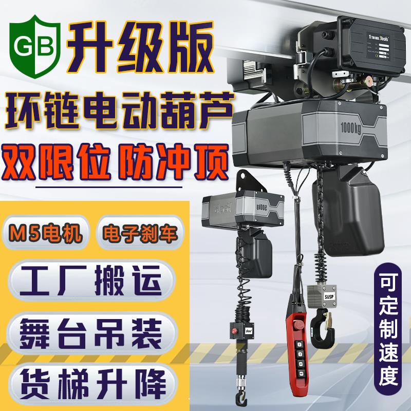 国标环链电动葫芦380v吊机220v行车0.5T12吨链条式行吊提升起重机