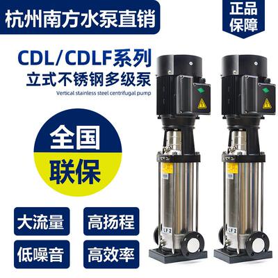 南方水泵不锈钢立式增压管道供水离心多级泵CDL/CDLF1/2/3/4/8/15