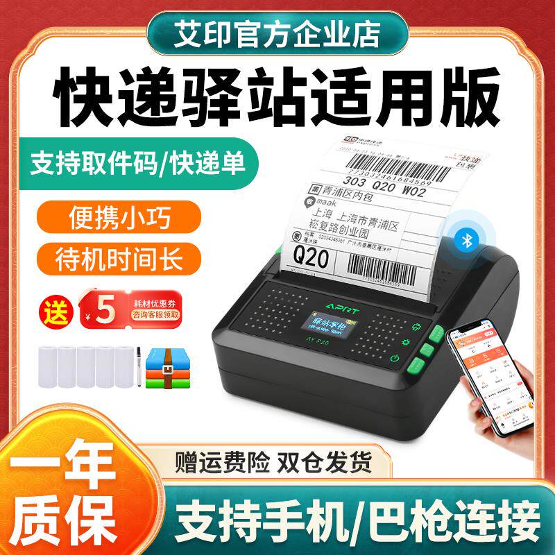 APRT艾印P30快递可携式蓝牙打单机三通一达顺丰快递通用印表机
