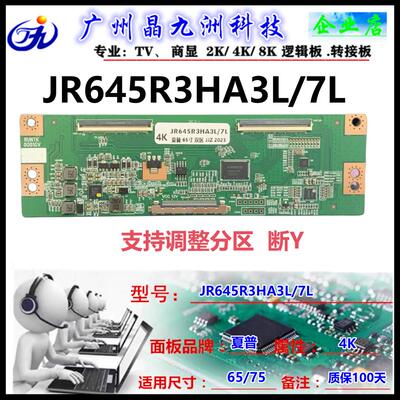 夏普JR645R3HA7L逻辑板 4K 2K JR645R3HA3L 65寸 2*60Pin