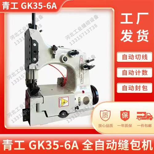 青工GK35-6A全自动缝包机编织袋封包机缝纫机工业用封口机机头