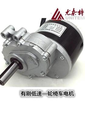 尤奈特MY1016Z/ 250W24V 电动轮椅车电机 低转速有刷减速电机