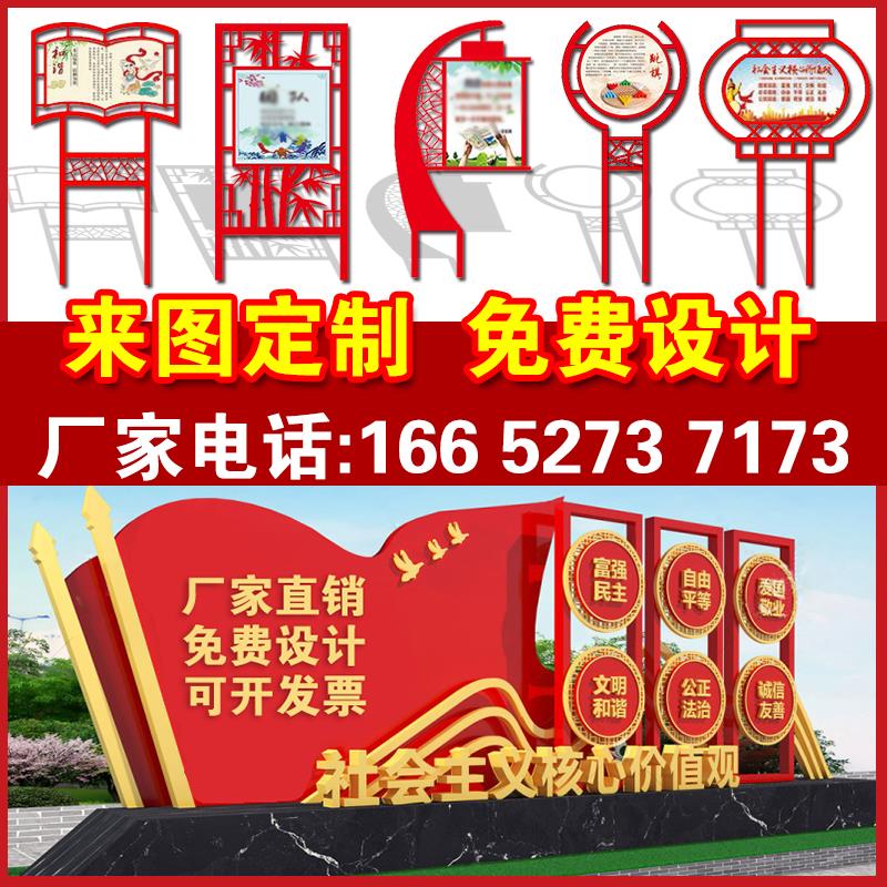 户外社会主义核心价值观标识标牌党建宣传栏雕塑铁艺宣传村牌立牌