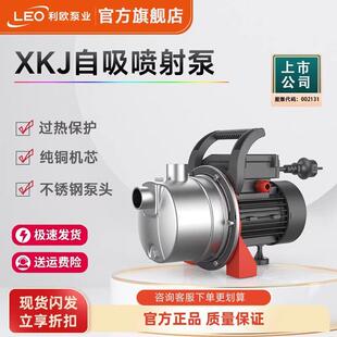 利欧XKJ不锈钢自吸增压泵家用自来水全自动井水抽水泵喷射泵水泵