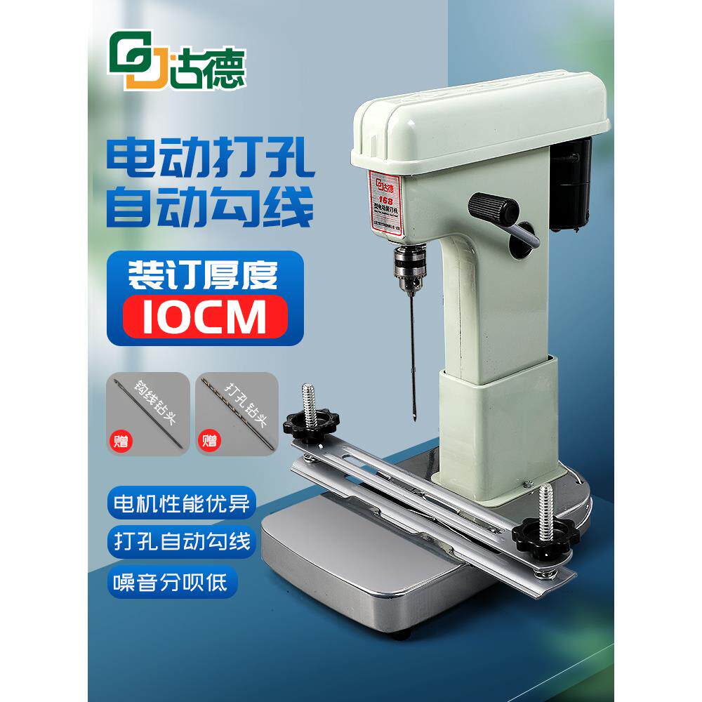 古德168电动装订机全自动线装打洞器财务凭证打孔机办公订凭证线