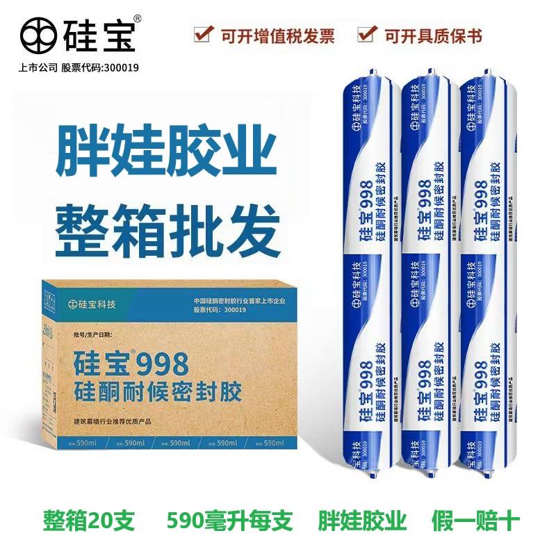 整箱硅宝结构胶998耐候胶硅酮建筑强力中性密封胶防晒速干