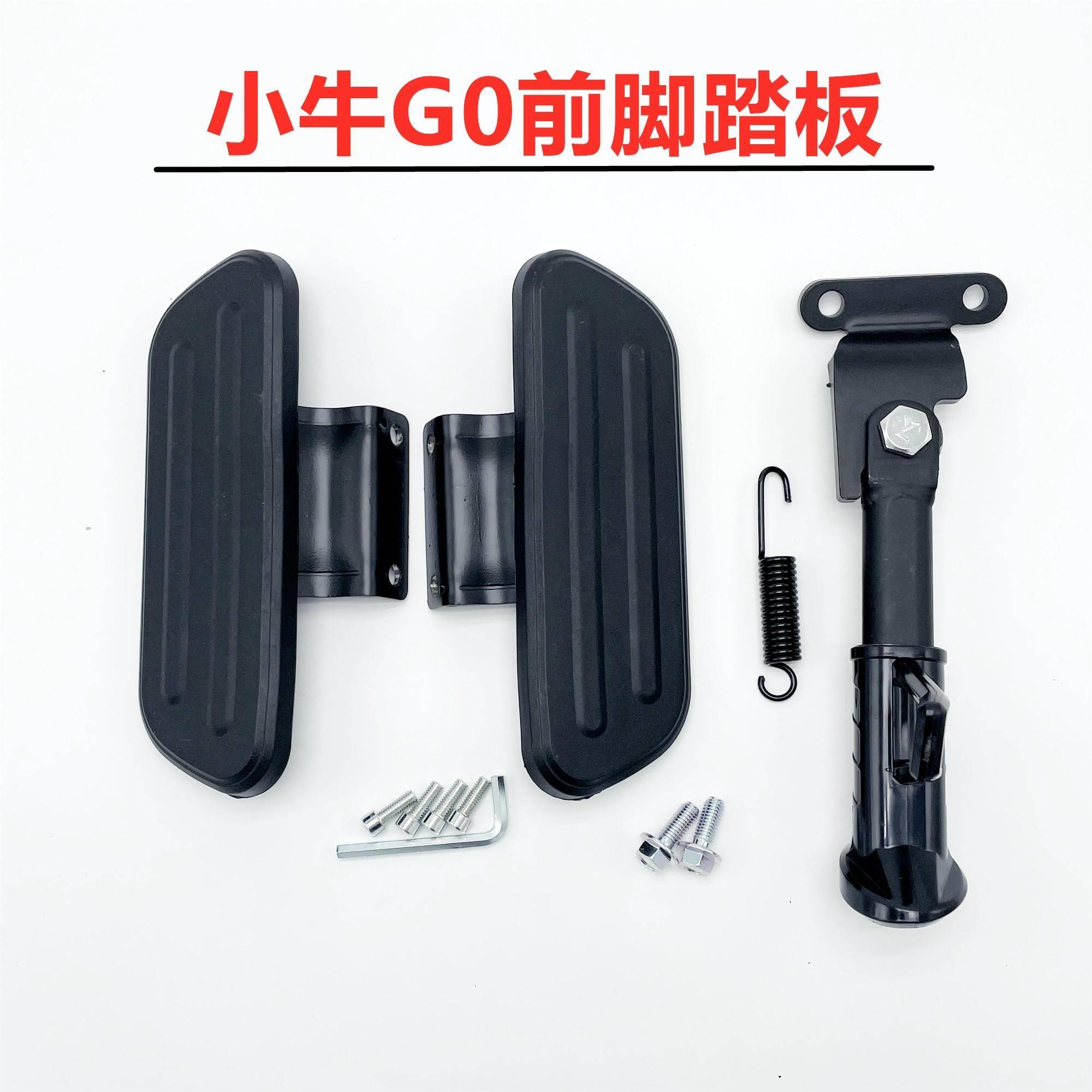 适用小牛G0/F0电动车单边撑前脚踏板脚蹬侧支架侧脚架G40G60改装