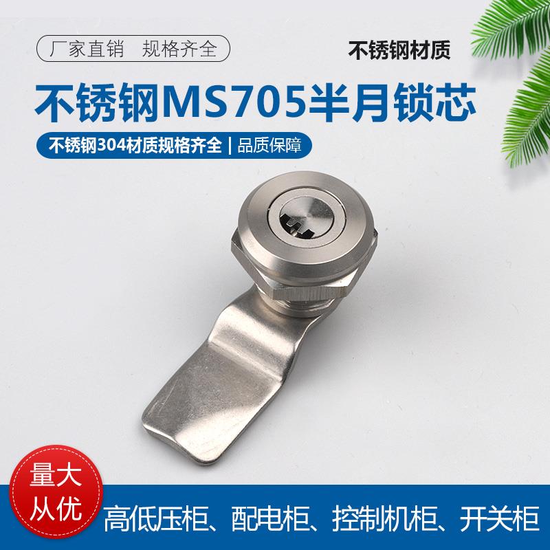 MS705不锈钢转舌锁三角锁芯月牙锁芯配电箱锁垃圾桶锁304不锈钢锁