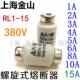 RL1 保险丝熔芯 一盒50只 上海金山螺旋式 熔断器 380V 2A4A15A