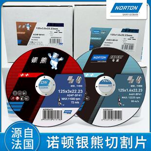 诺顿银熊切割片125*3*22.2mm角磨机砂轮磨光片150*1.6金属不锈钢