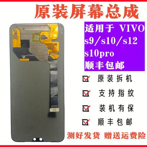 适用于VIVO S9/S10/S10PRO/S12原装萤幕幕总成拆机OLED手机内显示