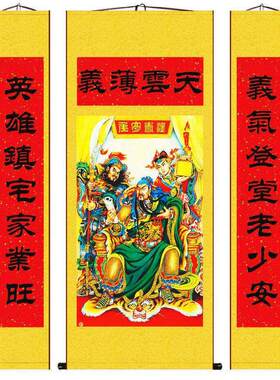 中式客厅关公装饰卷轴 三联关公中堂对联挂画 无框关公装饰画