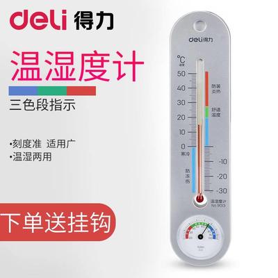 得力家用温度计温湿度计室内壁挂式干湿度计室外大棚精准温度计表