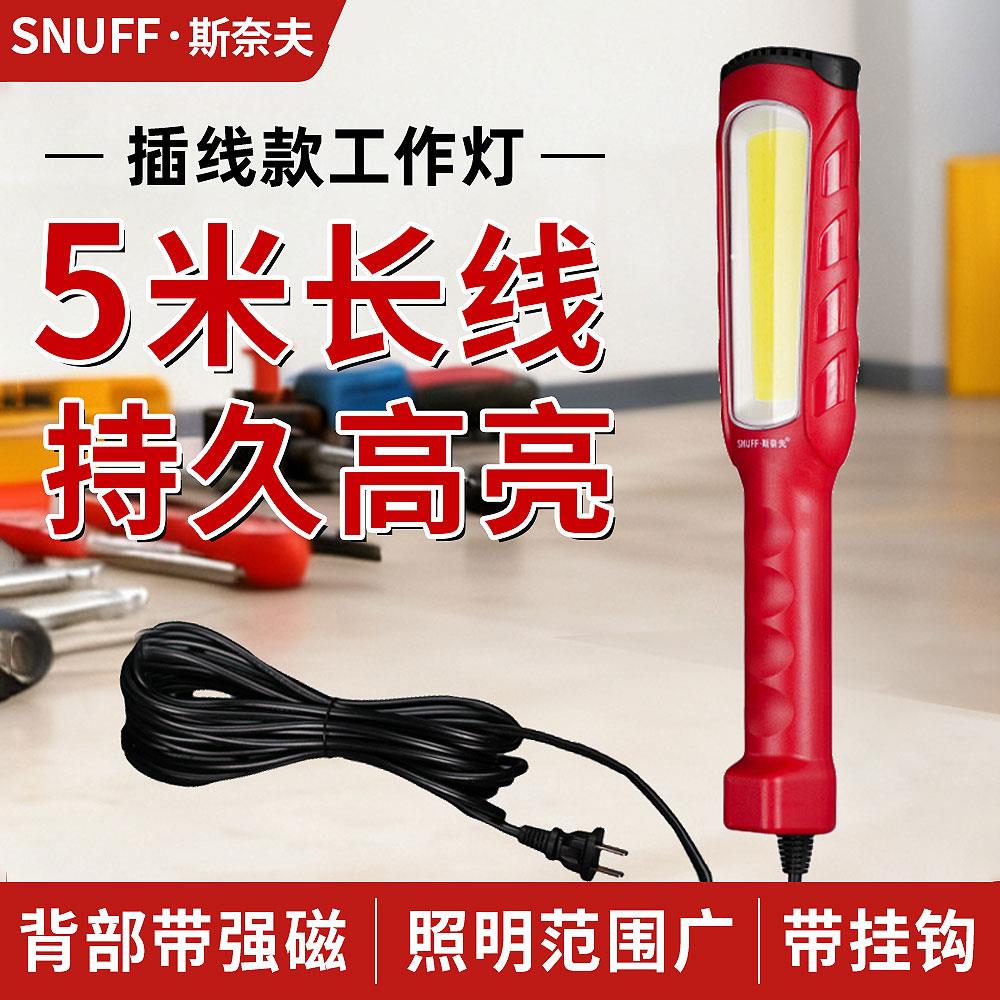 斯奈夫工作灯汽修维修灯带线款220V超亮强光强磁铁修车LED照明灯