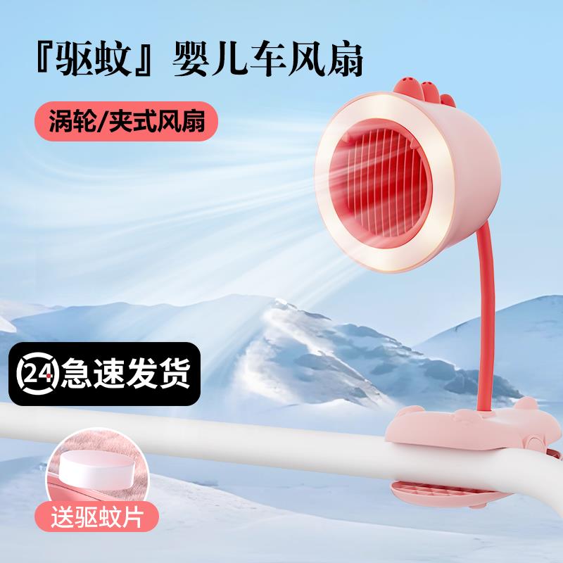 可驱蚊婴儿车风扇无叶防夹手儿童宝宝手推车专用小风扇学生宿舍床