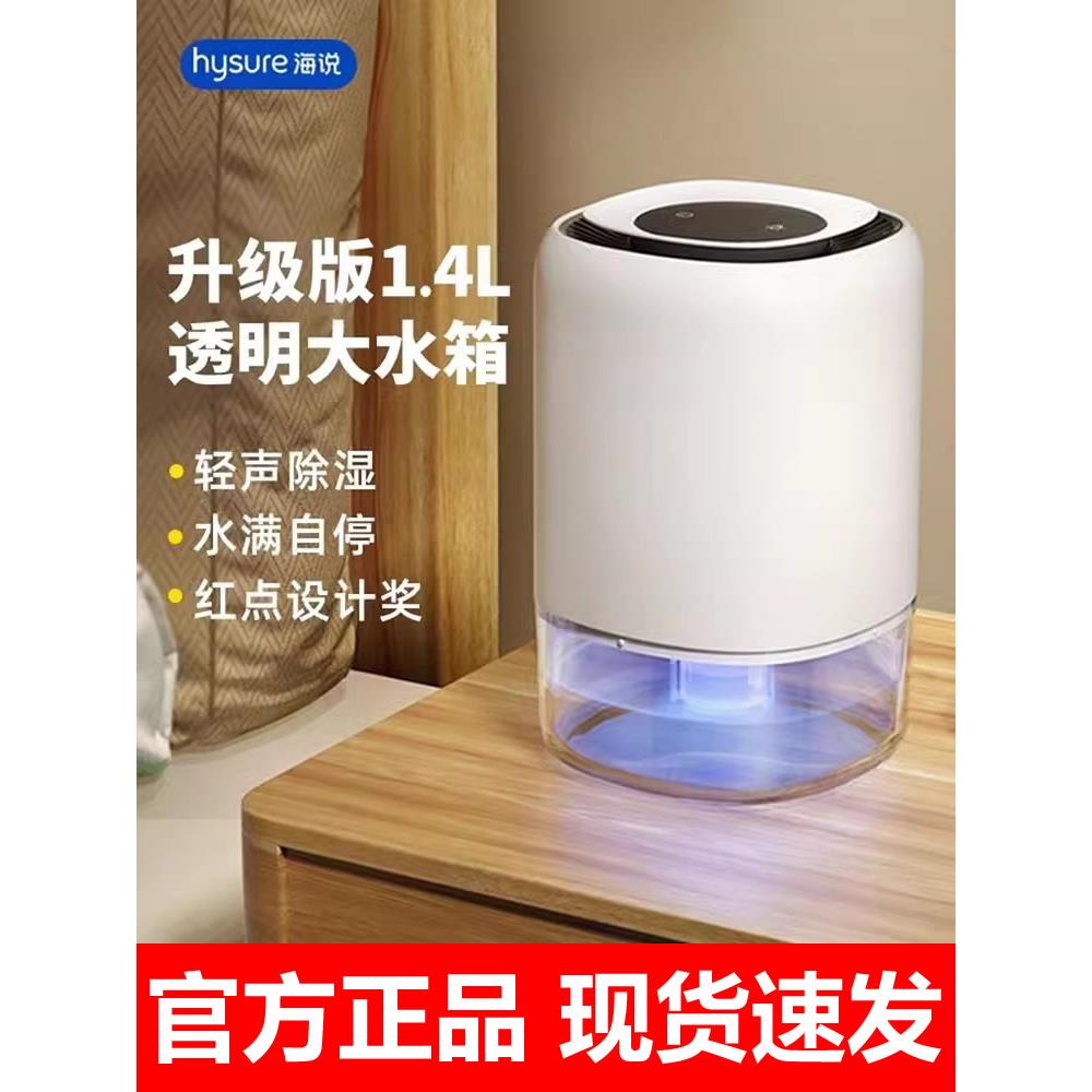 海说除湿机家用全自动抽湿机卧室除湿器回南天宿舍除湿器抽湿器