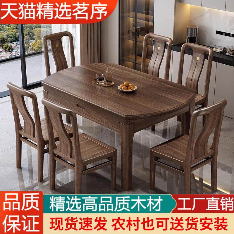北美黑胡桃实木餐桌椅组合伸缩折叠圆桌小户型家用饭桌可变圆桌子