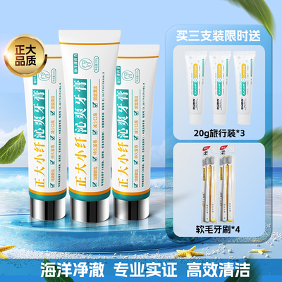 正大制药沁爽海洋牙膏