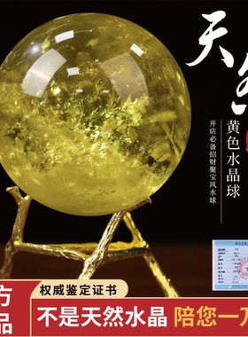 天然黄色水晶球摆件官方旗舰店真原石打磨开业乔迁办公室高档礼品